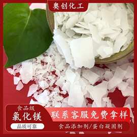 现货批发六水片状食品级氯化镁 卤片高含量食用氯化镁片25kg