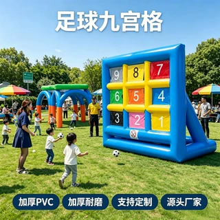 充气足球九宫格趣味运动会道具定点训练射门户外团建拓展点球训练
