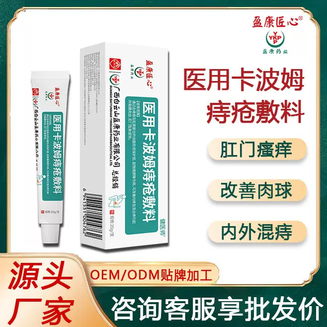 健医师卡波姆痔疮凝胶痔疮膏肛门抑菌膏医用退热凝胶二类医疗器械