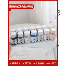 DIY蜡烛颜料调色粉手工自制白色蜡幻彩金色创意粉闪粉ins珠光云母