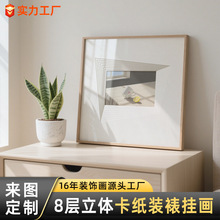 立体卡纸装裱挂画样板房斗柜桌面摆件摆画高档办公室走廊过道挂画