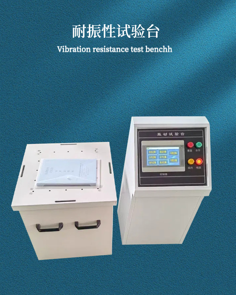 耐震性试验台