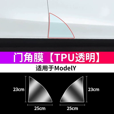 Tpu New Paint Film Triangle | Car paint protective film - yhuanxin-y-middle-door-corner-protective-film-paint-protection-film