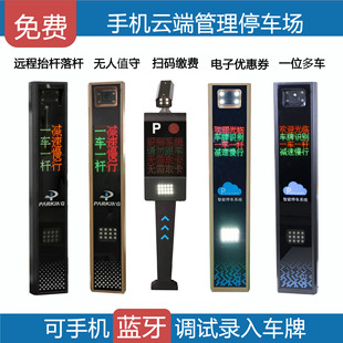 Intelligent Parking Lot Barrier Bill Management Community Electric Automatic Adjustable Rod Fence License Plate Identification All-in-one Machine System