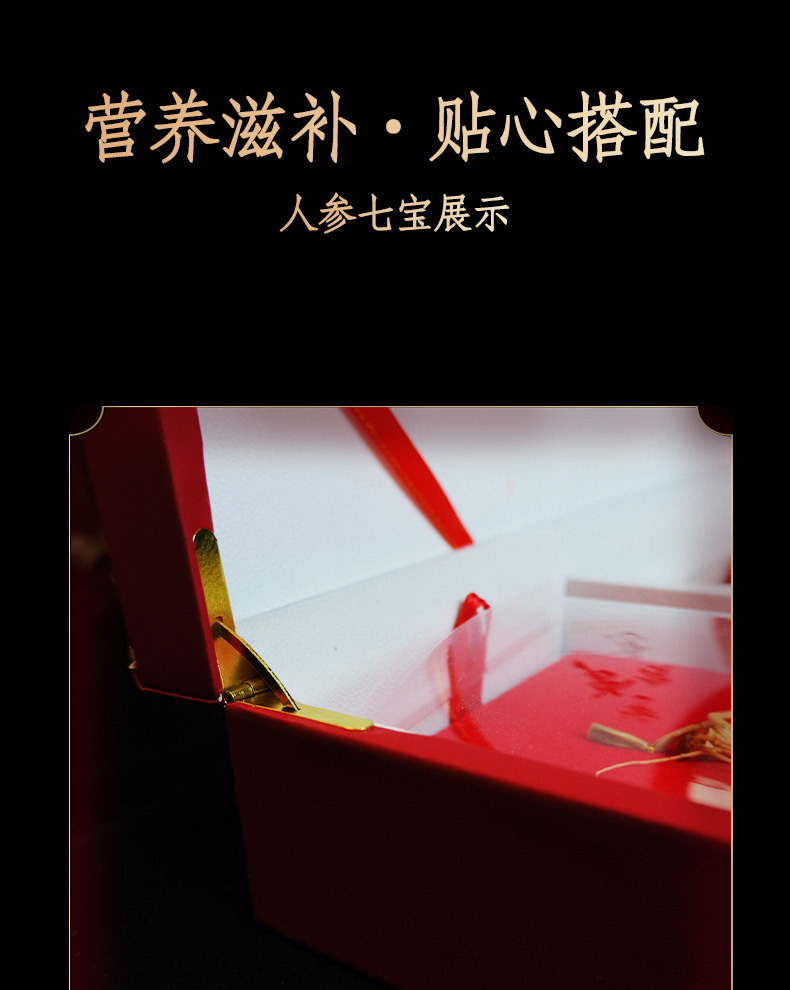 Changbai Mountain Ginseng Gift Box Seven Treasure Herbal Gift Set for Soup and Wine Soaking key features