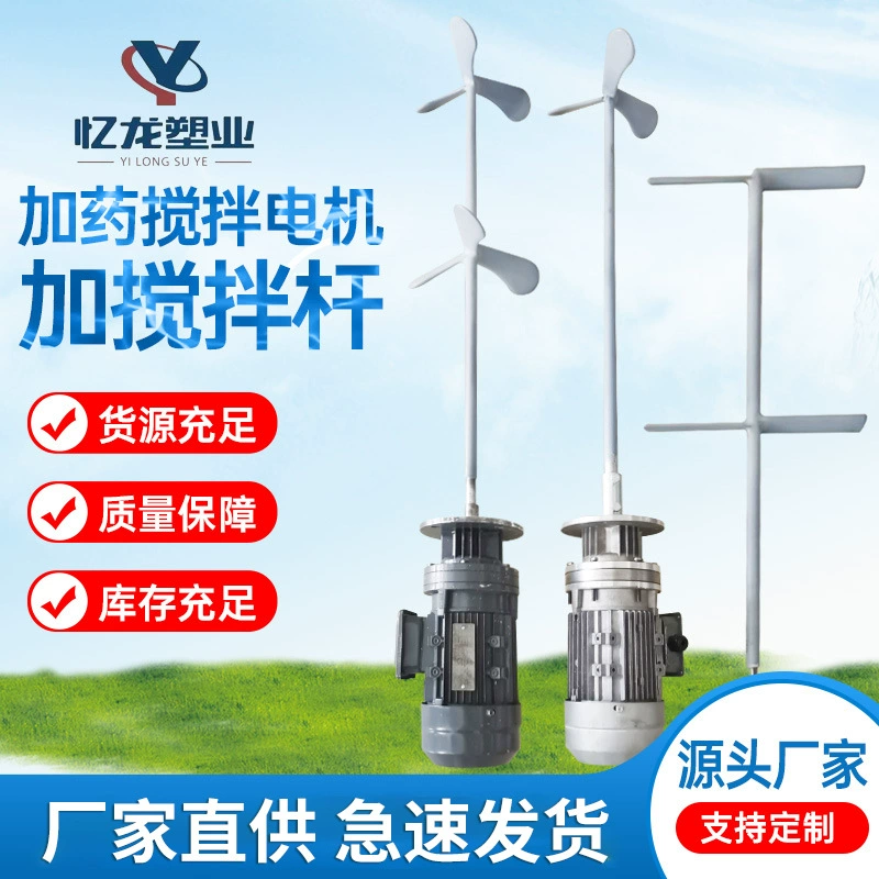 Жидкостный миксер Вертикальный редуктор Промышленная химическая очистка для очистки сточных вод барабан смеситель электрический насос