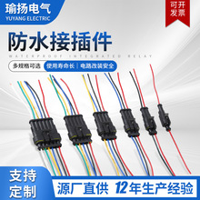 厂家1孔-6孔防水接插件防水HID公母头汽车连接器替代 HID带线插头