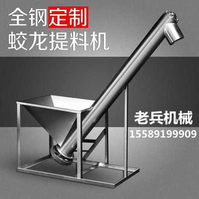 Stainless steel Auger charging machine small-scale household Spiral Delivery Hoist urea grain feed vertical