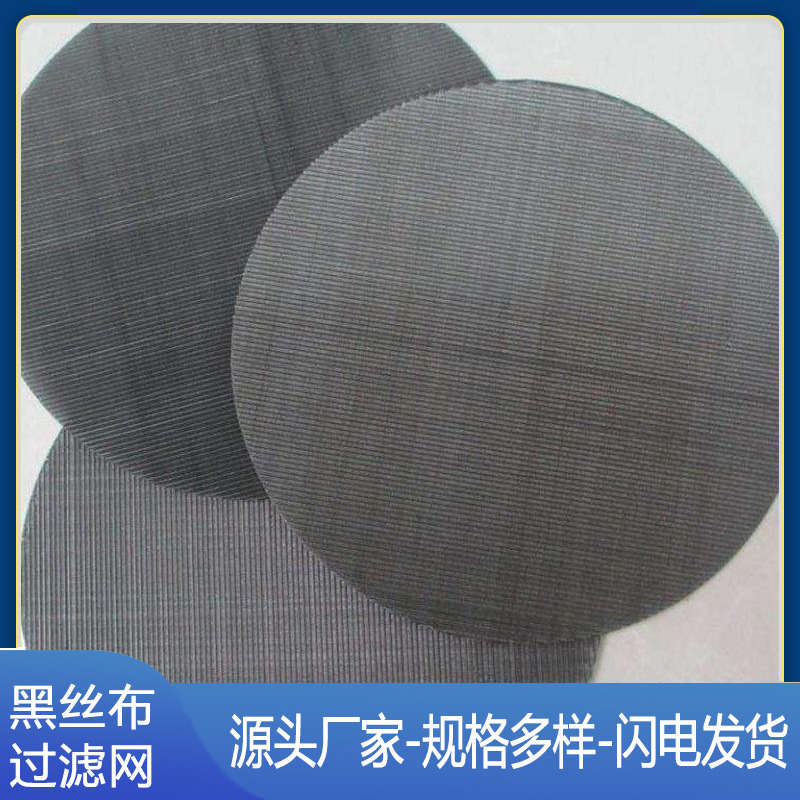 马蹄型塑料颗粒吹膜挤出机低碳钢丝过滤圆片平纹编织造粒网片