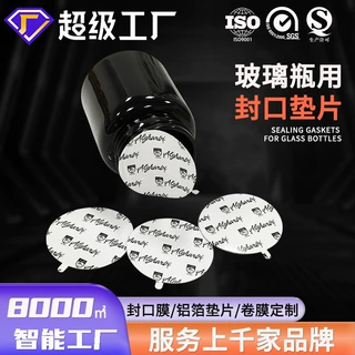 拉耳单片电磁感应密封垫片玻璃瓶铝箔封口垫片万能铝箔垫片可定制
