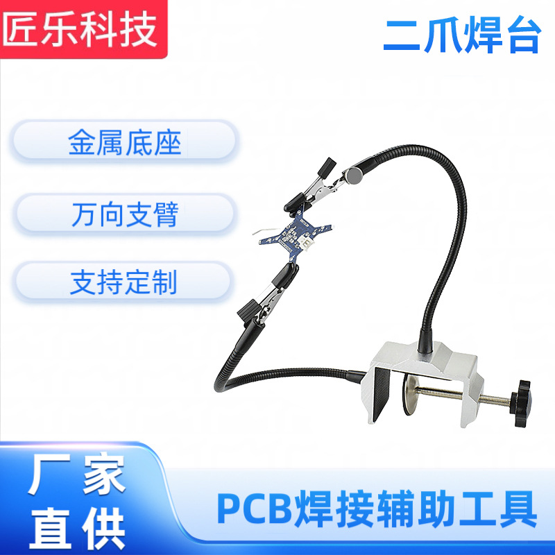 台钳 铝台烙铁支架焊接台 分电板电路板焊接台 二爪焊台厂家批发
