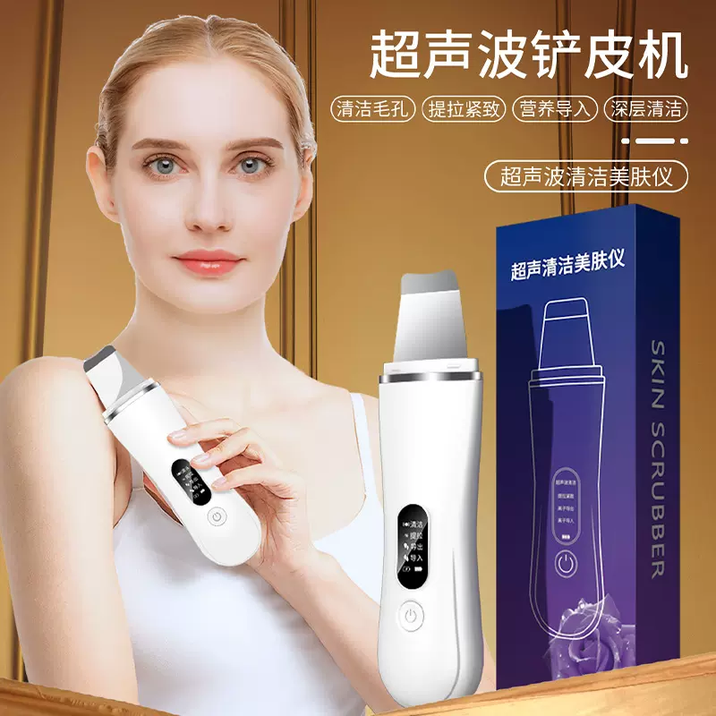 超声波铲皮机祛黑头粉刺皮肤美容家用铲皮刀毛孔超声清洁美肤仪