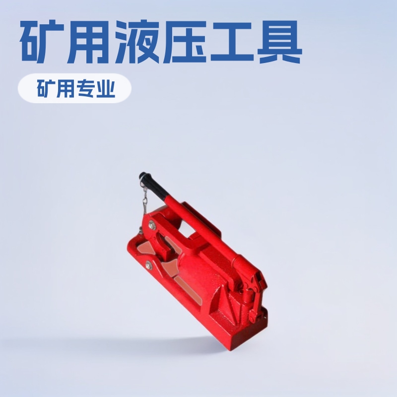 神东钢丝绳切断器QY32矿用液压工具配套山东济宁厂家