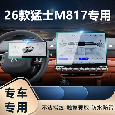 Car interior film — display screen protective film, dashboard