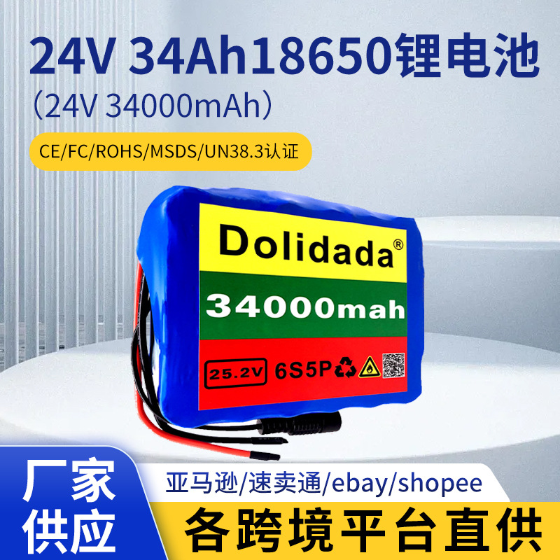 24V 34Ah18650锂电池组适用于电动自行车电动踏板车轮椅割草机