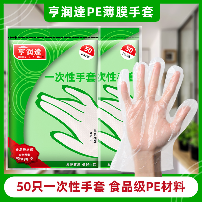 一次性手套PE食品级透明塑料加厚厨房专用薄膜家用家务食品小龙虾