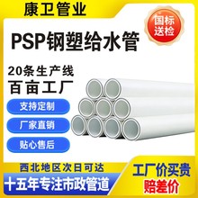 psp��܏ͺω����܇���ȼ��ܵ�ȫҎ������ԁ�ˮ��ˮ�ܹ��Sֱ��