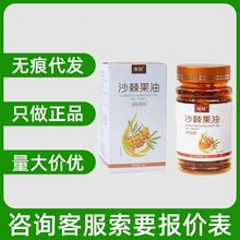 东棘沙棘果油凝胶糖果75g/盒无痕代发现货速发量大可咨询客服