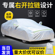现货车衣右开拉链杜邦牛津防晒车罩加长反光条隔热防雨水汽车车衣