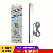 现货Wii感应条支持WIIU有线感应器信号接收器有线感应条转接器