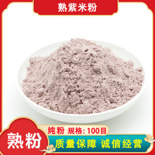 膨化紫米粉 100目 熟紫糯米粉 纯粉1000克 熟五谷杂粮粉 即冲即食