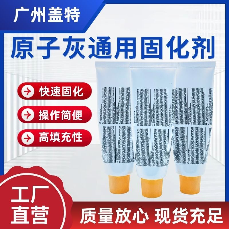 原子灰通用固化剂快干型腻子固化剂汽车钣金修补灰修补膏易打磨