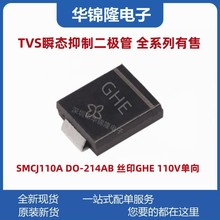 贴片TVS管 SMCJ110A DO-214AB 丝印GHE 110V单向 瞬态抑制二极管