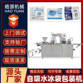 立式液体粉末颗粒包装机械自吸水生物科技冰袋机生产机冰袋包装机