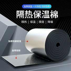 加厚铝箔橡塑板耐高温屋顶楼顶阳光房防晒防寒自粘保温管隔热