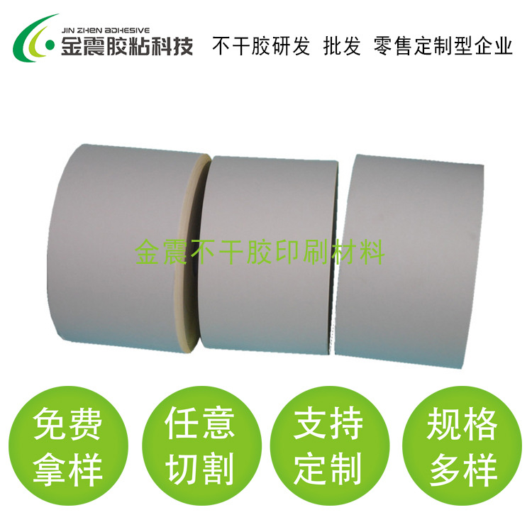 80g书写纸不干胶 食品不干胶原材料生产家 环保不干胶材料a4分切
