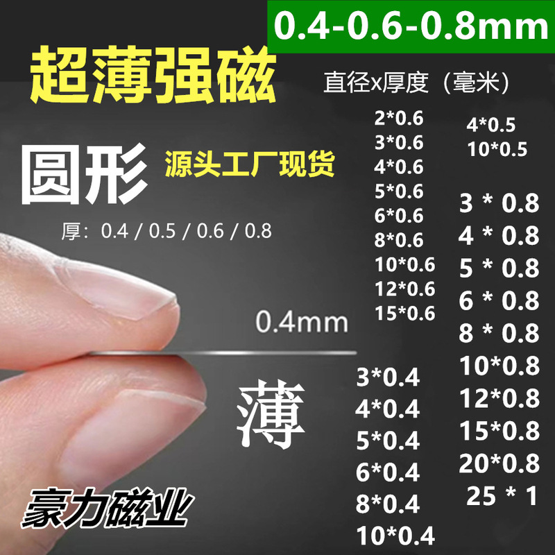 Ultra-Thin Magnet 3*0.4 Strong Magnetic Small Sheet Round Packaging Box 0.8 Magnetic Sheet Mobile Phone Camera Anti-Shake Magnet Ultra-Thin Magnet 3*0.4 Strong Magnetic Small Sheet Round Packaging Box 0.8 Magnetic Sheet Mobile Phone Camera Anti-Shake Magnet
