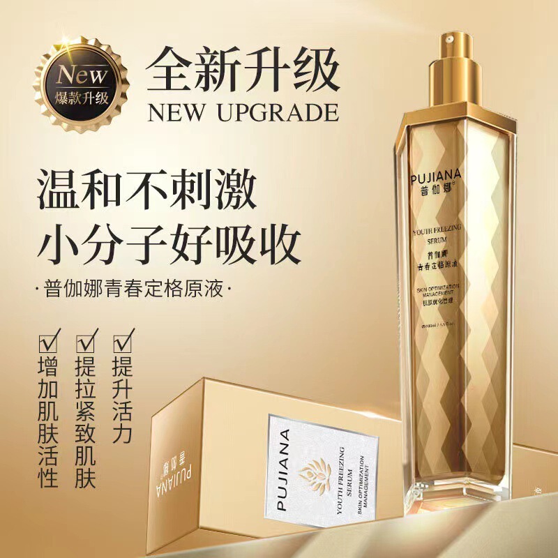公式規格品普伽娜青春定格原液噴霧補水保湿抗シワヒアルロン酸エキス原液卸売り|undefined