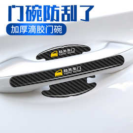 轻关车门车门防撞条通用装饰碳纤纹车身防刮胶条汽车后视镜保护贴