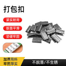 塑钢打包扣加厚 PET塑钢带打包带捆绑带手动打包机铁皮扣打包卡扣