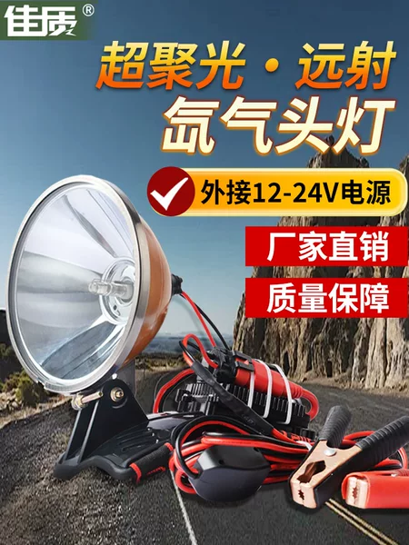 500W Headlamp Xenon Lamp 12V Black Pit Night Fishing Special Super Bright Spotlight Outdoor Marine Remote Spotlight