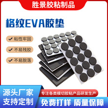 厂家定制 网格EVA减震垫防滑缓冲家具脚垫双面自粘eva泡棉