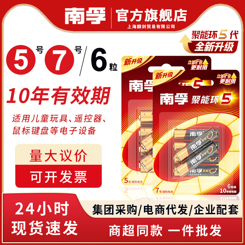 Nanfu No.5 Battery AA No.5 No.7 Nanfu Battery Remote Controller 1.5v Energy Gathering Ring AAA Alkaline Factory Wholesale Nanfu No.5 Battery AA No.5 No.7 Nanfu Battery Remote Controller 1.5v Energy Gathering Ring AAA Alkaline Factory Wholesale