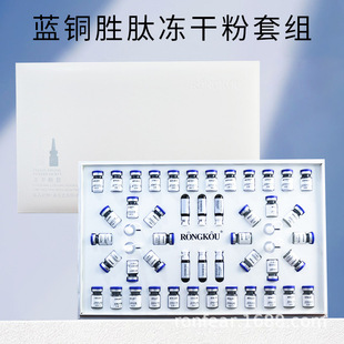 Blue Copper Peptide freeze-dried powder box polypeptide liquid beauty salon oligopeptide essence Peptide repair hyperoxia wrinkle freeze-dried powder batch