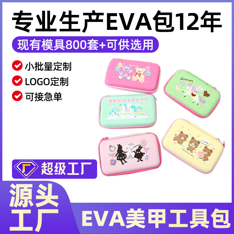 宁波慈溪余姚鄞州卡通儿童EVA包装盒指甲剪收纳盒旅行洗漱收纳包