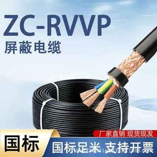 ZC-RVVP国标纯铜屏蔽电缆2/3/4/5/6/7芯0.75传感器控制信号音频线
