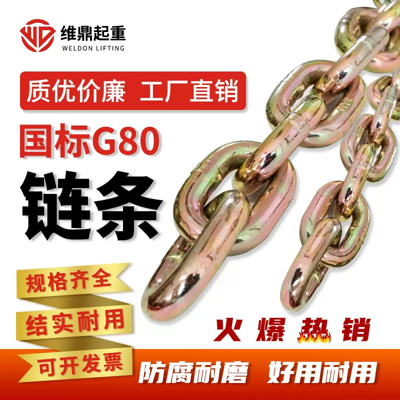 镀彩锌起重链条g80级锰钢 铁链12mm链条彩锌链条吊索具镀锌链条