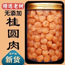 莆田新货桂圆肉无核500g免洗肉厚正宗福建特产无添加龙眼肉干无壳