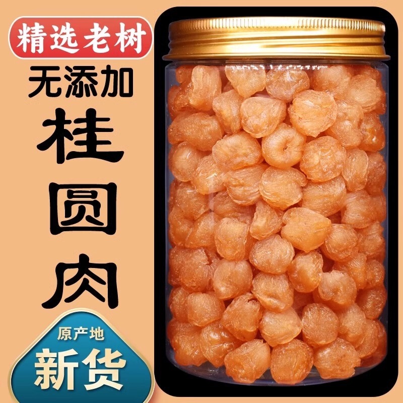 莆田新商品桂円肉無核500g無洗肉厚本場福建特産無添加竜眼肉乾燥無殻|undefined