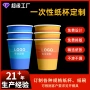 定制定做商用加厚纸杯