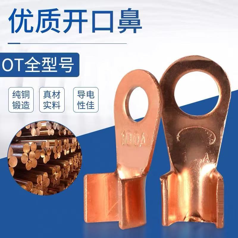 OT开口鼻铜鼻子铜接头线鼻子线耳大电流纯铜紫铜压线冷压接线端子