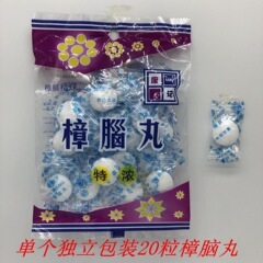 精装樟脑丸除臭防潮防虫家用驱鼠芳香厕所卫生间独立臭丸清香
