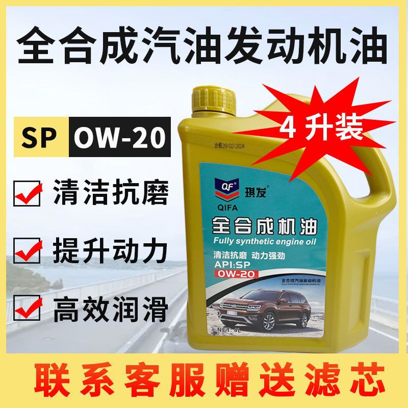 工厂批发正品全合成本田思域凌派享域 锋范小车0W20发动机机油动