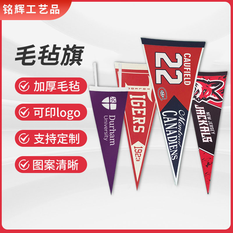 彩色毛毡三角旗户外营地帐篷旗广告墙旗彩旗布置气氛毛毡装饰旗