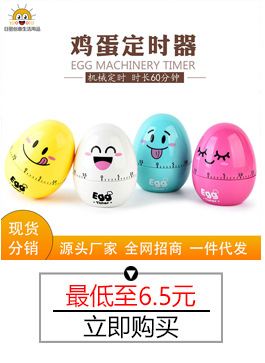 1-2蛋蛋计时器