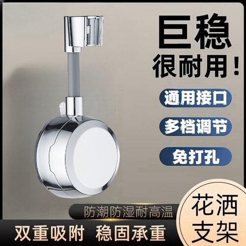 Universal hole-free suction cup shower holder Universal toilet Household children's shower base movable adjustable